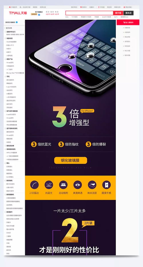 苹果安卓手机钢化膜详情3c数码配件详情页 手机,苹果,详情,手机详情,淘宝手机,手机psd,苹果手机,天猫详情,苹果详情,详情psd,紫色时尚背景,炫酷,详情页psd,安卓,钢化膜,3c,数码配件,详情页,贴膜,手机膜,teemo 明 天